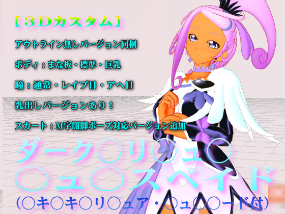 3D Custom Girl Dark Pr*cure C*re Spade + Cure Sw*rd (D*ki Doki Pr*Cure) By Four-dimensional girl Neos 3D Custom Girl Dark Pr*cure C*re Spade + Cure Sw*rd (D*ki Doki Pr*Cure) By Four-dimensional girl Neos
