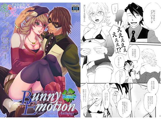 Girl's Barnaby / Kotetsu Anthology: Bunny Emotion Side Beauty By Romanesque Girl's Barnaby / Kotetsu Anthology: Bunny Emotion Side Beauty By Romanesque