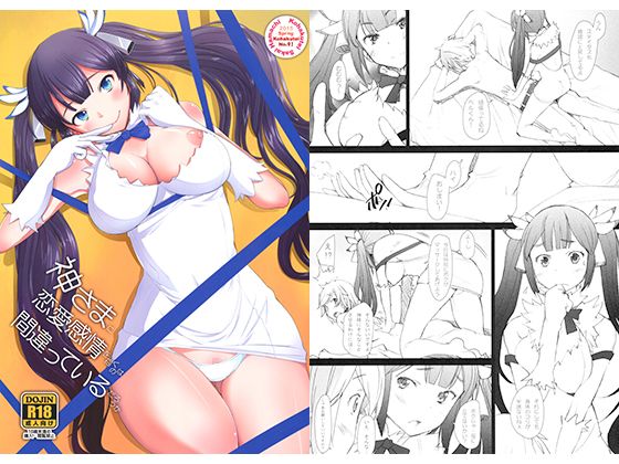 Is It Wrong to Try to Love a Goddess? By Kohaku Tei Is It Wrong to Try to Love a Goddess? By Kohaku Tei