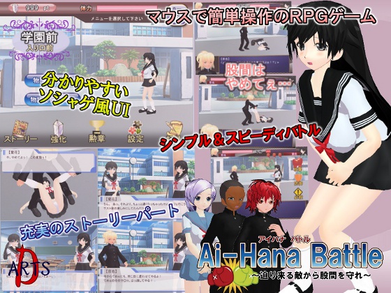 Ai-Hana Battle ~Protect Your Groin~ By D-ARTS Ai-Hana Battle ~Protect Your Groin~ By D-ARTS