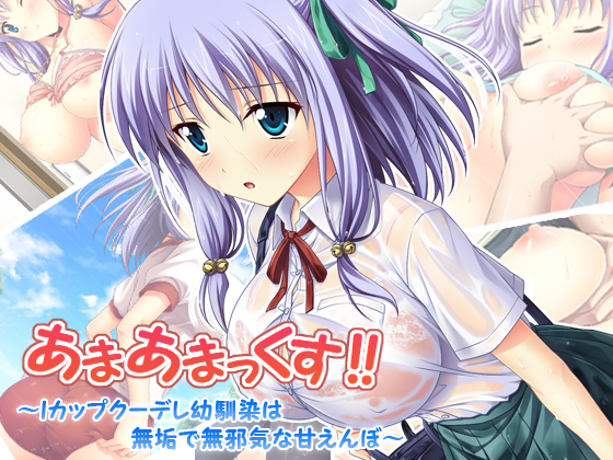 Sweety Sweet Max! ~I Cup Coodere Childhood Friend is an Innocent Attention Seeker~ By LPstudio Sweety Sweet Max! ~I Cup Coodere Childhood Friend is an Innocent Attention Seeker~ By LPstudio