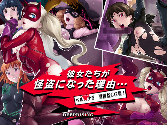 The Reason They Became Masked Thieves By DEEP RISING The Reason They Became Masked Thieves By DEEP RISING