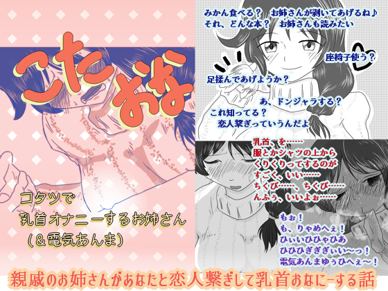 Kotaona: Kotatsku Onanist Onesan (and Denki Anma) By udokurokujou Kotaona: Kotatsku Onanist Onesan (and Denki Anma) By udokurokujou