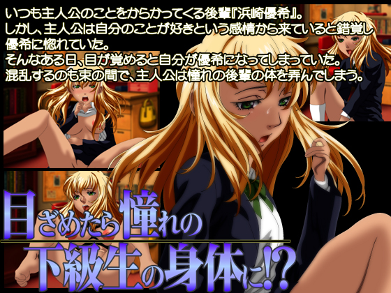 Waking Up Inside My Junior!? By Lucky Dragon Waking Up Inside My Junior!? By Lucky Dragon