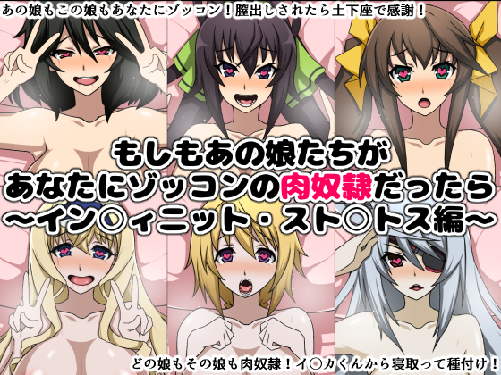 If Those Girls Were My Total Sex Slaves ~ Inf*nite Str*tos By Nitch Industry If Those Girls Were My Total Sex Slaves ~ Inf*nite Str*tos By Nitch Industry