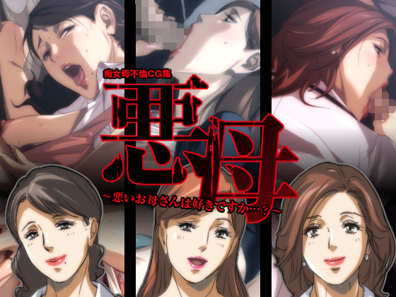 Bad Mamas ~Do you like naughty MILFs...?~ By ISHIDAYA Bad Mamas ~Do you like naughty MILFs...?~ By ISHIDAYA