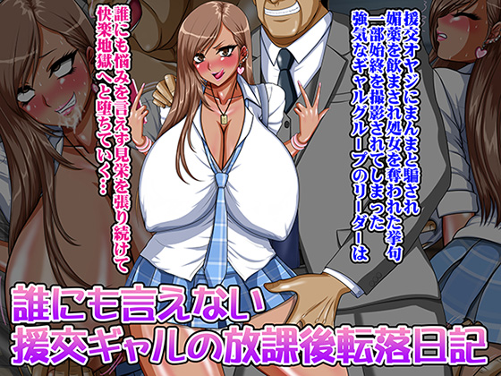 Paid Date Slut Afterschool Demotion Diary By Go! Go! Heaven!! Paid Date Slut Afterschool Demotion Diary By Go! Go! Heaven!!