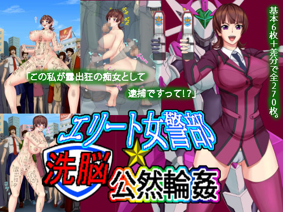 Hot Lady Cop Public Brainwash Gangbang By borokusoparty Hot Lady Cop Public Brainwash Gangbang By borokusoparty