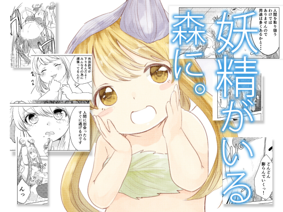 The woods where fairies be. By Birooon Jr. The woods where fairies be. By Birooon Jr.