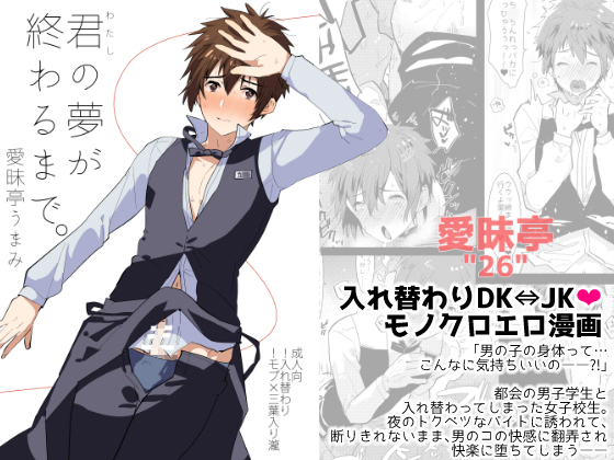 Until Your (My) Dream ends. By Aimaitei Until Your (My) Dream ends. By Aimaitei