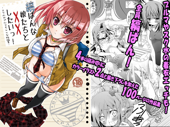 I Love Shimapan! Sukumizu and Bloomers and XX By a.la.mode I Love Shimapan! Sukumizu and Bloomers and XX By a.la.mode