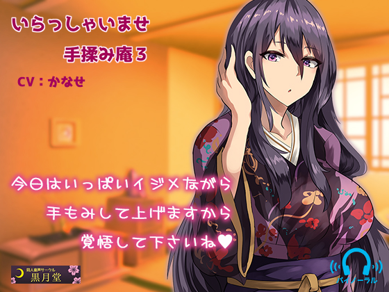 Welcome to Softhand Parlor 3 By kurotukido Welcome to Softhand Parlor 3 By kurotukido