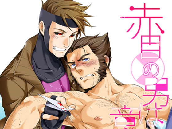 The Red-Eyed Man Is Nasty! By 若飛 The Red-Eyed Man Is Nasty! By 若飛