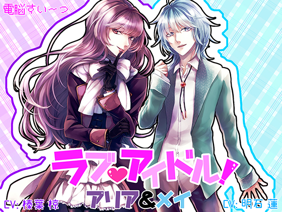 Love Idol Aria & May By 電脳すいーつ Love Idol Aria & May By 電脳すいーつ