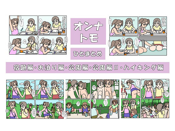 Onnatomo Compilation By 楽gaki Onnatomo Compilation By 楽gaki