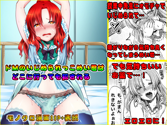 Ultra Masochist Mei-kun Is Screwed Anywhere And Everywhere By Morimori Runrun