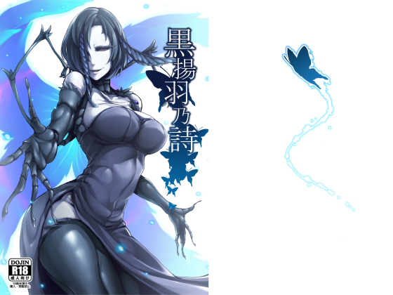 Kuro Ageha no Uta By Nanpou Hitogakushiki Kuro Ageha no Uta By Nanpou Hitogakushiki