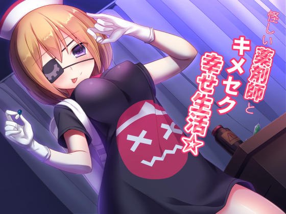 Happy Drugged Sex Life with a Suspicious Pharmacist By amoroso Happy Drugged Sex Life with a Suspicious Pharmacist By amoroso