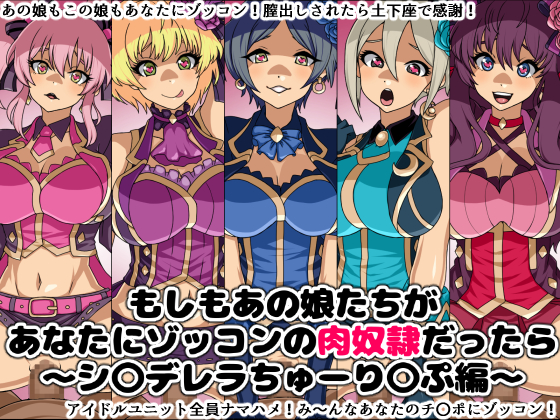 If Those Girls Were My Total Sex Slaves ~ Cinderella Tul*p By Nitch Industry If Those Girls Were My Total Sex Slaves ~ Cinderella Tul*p By Nitch Industry