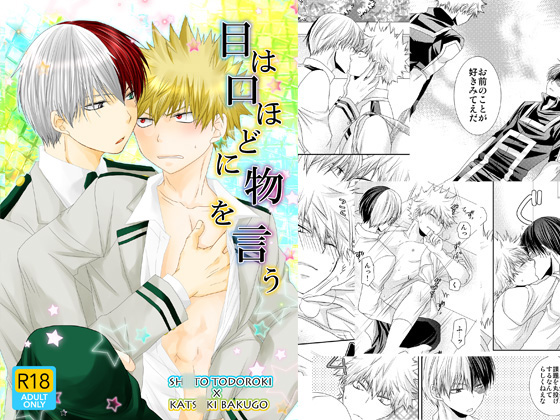 Eyes are as eloquent as the tongue By 学園天国 Eyes are as eloquent as the tongue By 学園天国