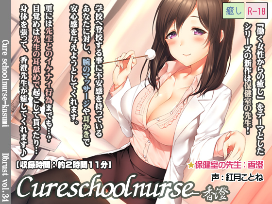 Cure SchoolNurse - Kasumi By Die brust Cure SchoolNurse - Kasumi By Die brust