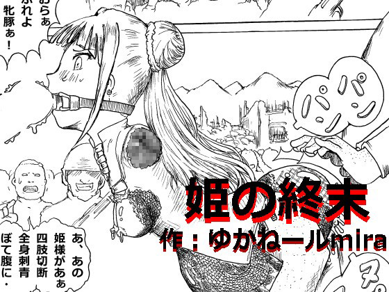 The End of a Princess By Kyoki na Shiunten The End of a Princess By Kyoki na Shiunten