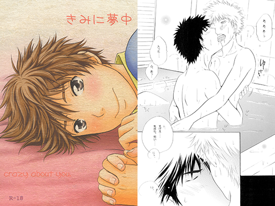 Infatuated With You By ビバ・みきのすけ Infatuated With You By ビバ・みきのすけ