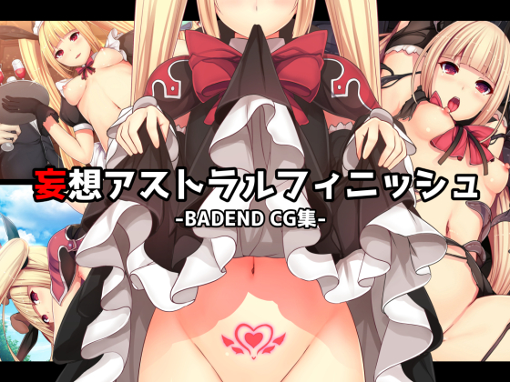 MOUSOU ASTRAL FINISH By mousou-Caution MOUSOU ASTRAL FINISH By mousou-Caution