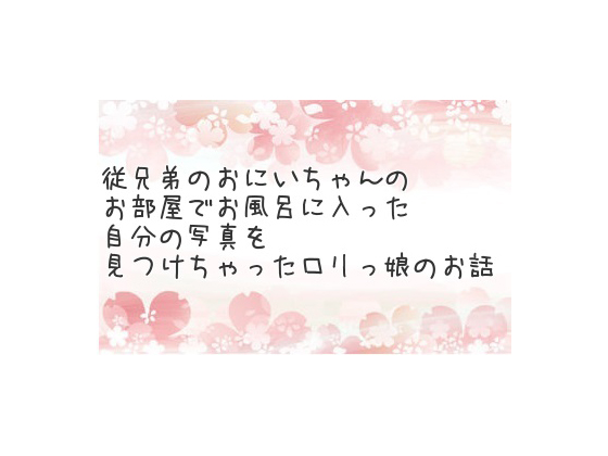 Loli girl found out her cousin has a nude picture of her By gogatunomeisan Loli girl found out her cousin has a nude picture of her By gogatunomeisan