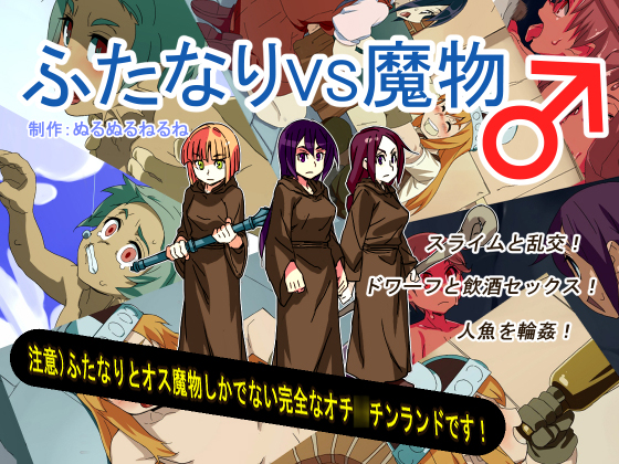 Futanari vs Monster Boy Futanari vs Monster Boy