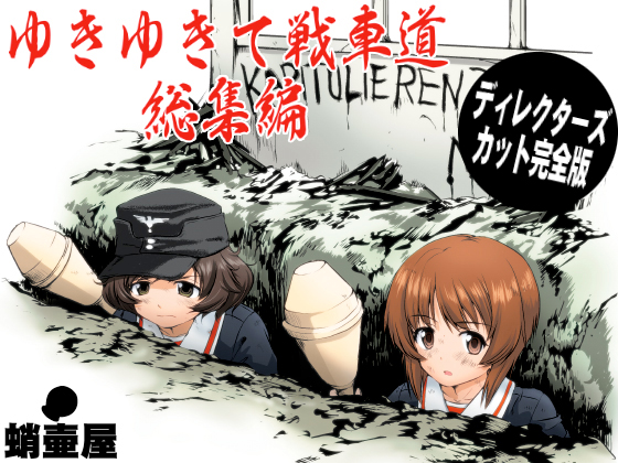 Yuki Yukite Way of the Tank Compilation By takotuboya Yuki Yukite Way of the Tank Compilation By takotuboya