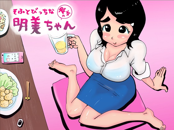 Kinda Slutty Akemi-chan By kazum Kinda Slutty Akemi-chan By kazum