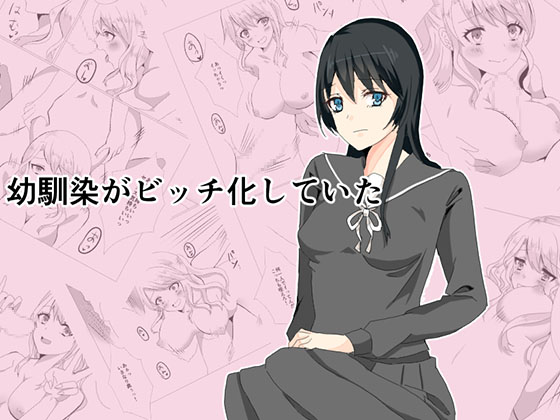 My Childhood Friend Turned Into A Bitch By Rabbit Material My Childhood Friend Turned Into A Bitch By Rabbit Material