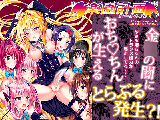 Troubling Incident! Futanari Yami Creates An Erotic Harem!? By Samurai Ninja GREENTEA Troubling Incident! Futanari Yami Creates An Erotic Harem!? By Samurai Ninja GREENTEA