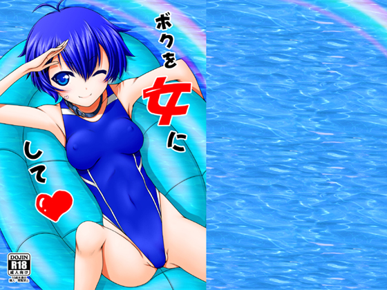 Make me a Woman By Ai ha Kurayami Make me a Woman By Ai ha Kurayami