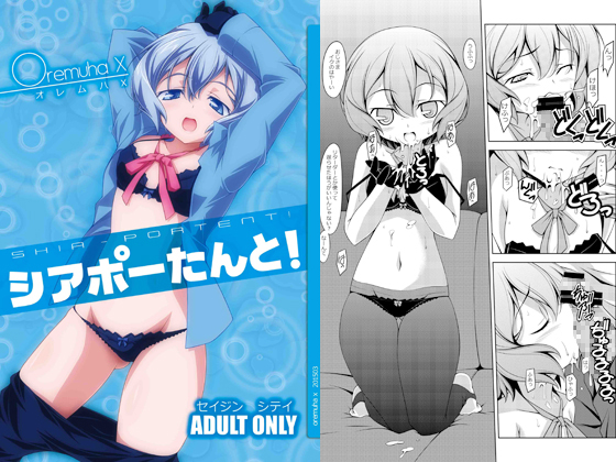 Shia Portent! By oremuha X