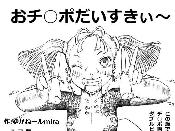 I LUV C*CK By Kyoki na Shiunten I LUV C*CK By Kyoki na Shiunten