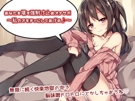 Destructive Edging Forced Fap Support ~will make you my play toy~ By Alphatolyl Destructive Edging Forced Fap Support ~will make you my play toy~ By Alphatolyl