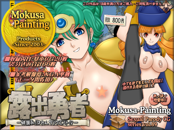 Exhibition Hero: Shameless Quest IV By Mokusa Exhibition Hero: Shameless Quest IV By Mokusa