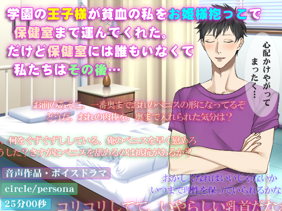 Academy Prince Carries Me like a Princess to an Unoccupied Infirmary... By persona Academy Prince Carries Me like a Princess to an Unoccupied Infirmary... By persona