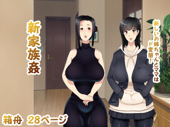 New Family Bonding By hakobune New Family Bonding By hakobune