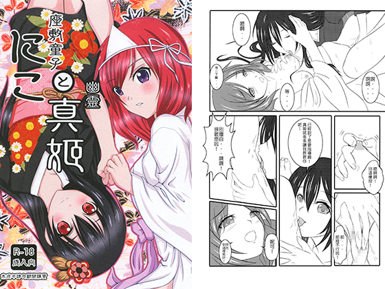 Household Deity Nico and Spirit Maki By Meng chen you jing Household Deity Nico and Spirit Maki By Meng chen you jing