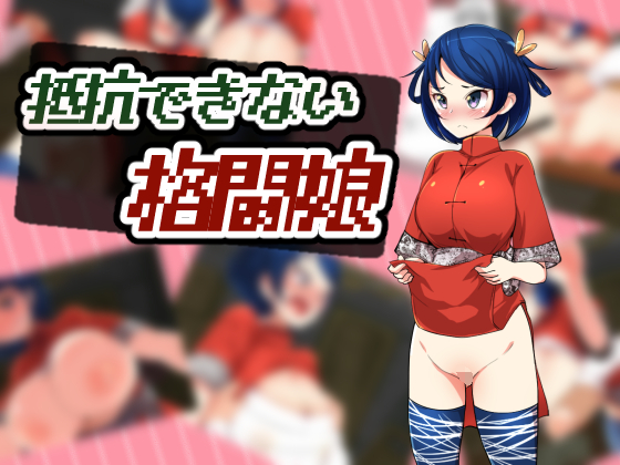 The Martial Arts Girl that Cannot Resist By PoisonAlice The Martial Arts Girl that Cannot Resist By PoisonAlice