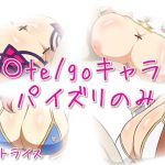 FGO Character Titjobs Only FGO Character Titjobs Only