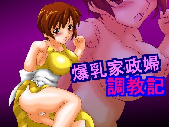 Training Diary of a Busty Housekeeper By Sentou Yousei Training Diary of a Busty Housekeeper By Sentou Yousei
