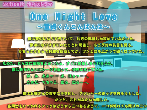 One Night Love By 妄想屋 One Night Love By 妄想屋