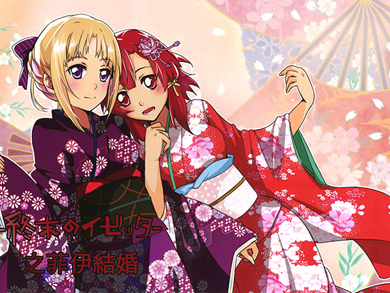 Ize*a: The Last Marriage Ize*a: The Last Marriage