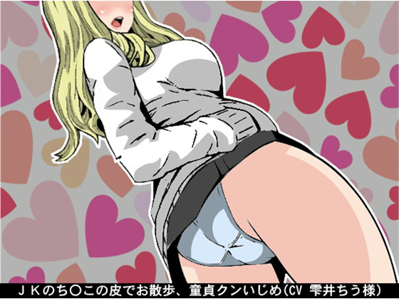 JK's Foreskin Pulling Cherry Boy Bullying By Ai <3 Voice JK's Foreskin Pulling Cherry Boy Bullying By Ai <3 Voice