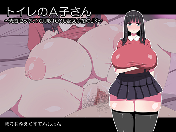 Ako-san of the Toilet ~This JK easily earns over 1 million yen a month~ By Marimo Fuextension Ako-san of the Toilet ~This JK easily earns over 1 million yen a month~ By Marimo Fuextension