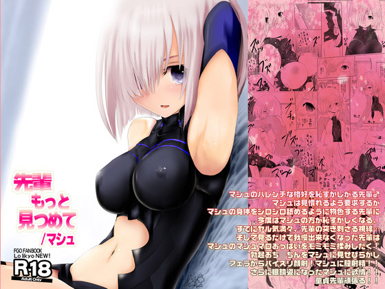 Look at me more Senpai / Mash Look at me more Senpai / Mash